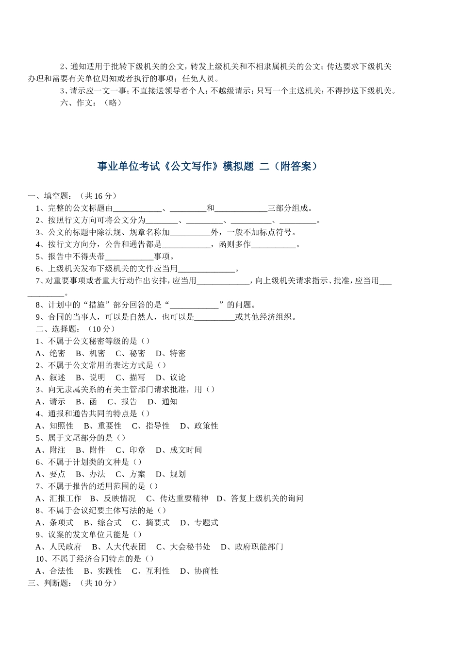 事业单位考试备考：公文写作模拟试题及答案.doc_第3页