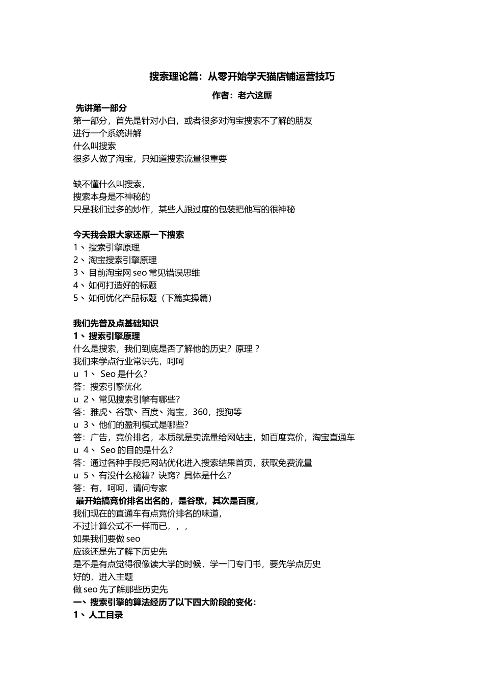 搜索理论篇：从零开始学天猫店铺运营技巧.doc_第1页