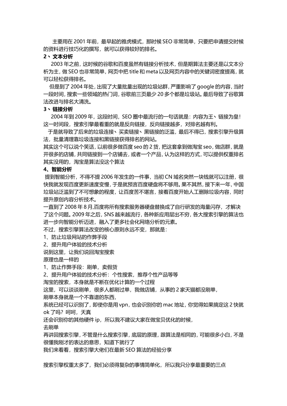 搜索理论篇：从零开始学天猫店铺运营技巧.doc_第2页