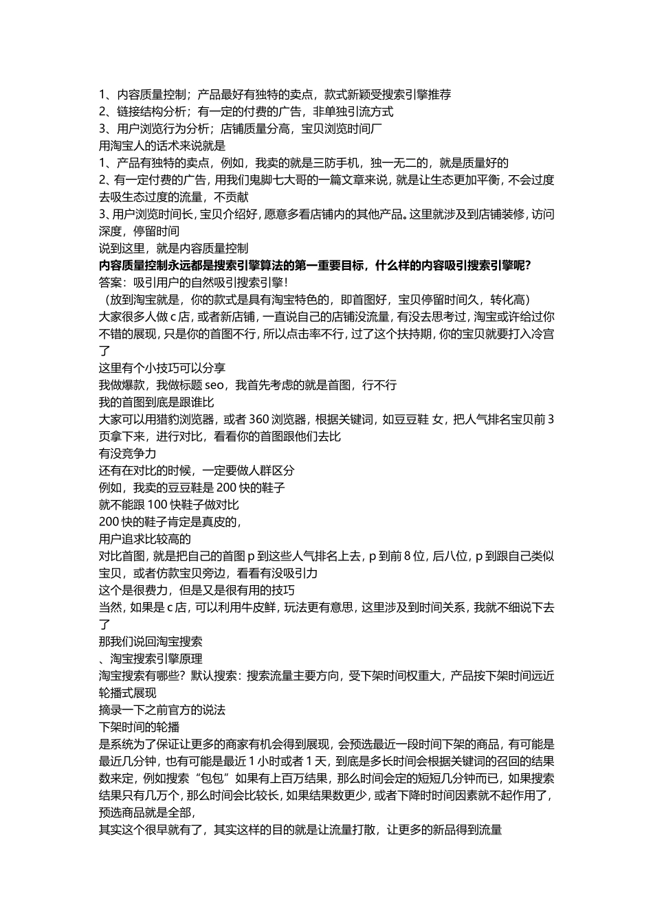 搜索理论篇：从零开始学天猫店铺运营技巧.doc_第3页
