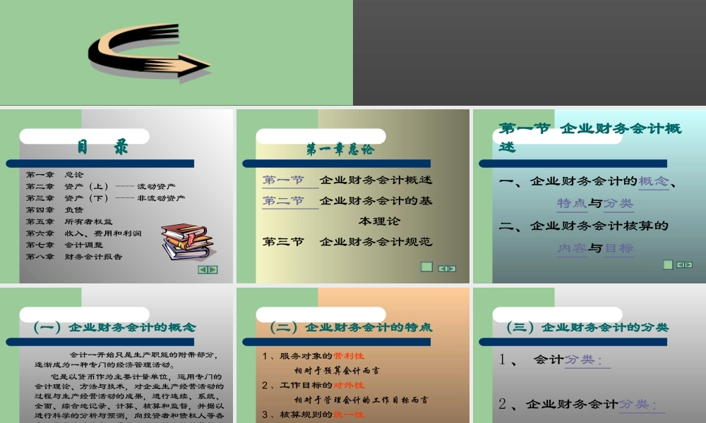 企业财务会计xkdld.ppt