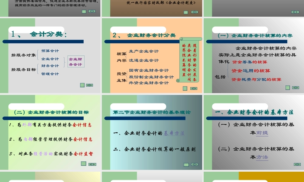 企业财务会计xkdld.ppt