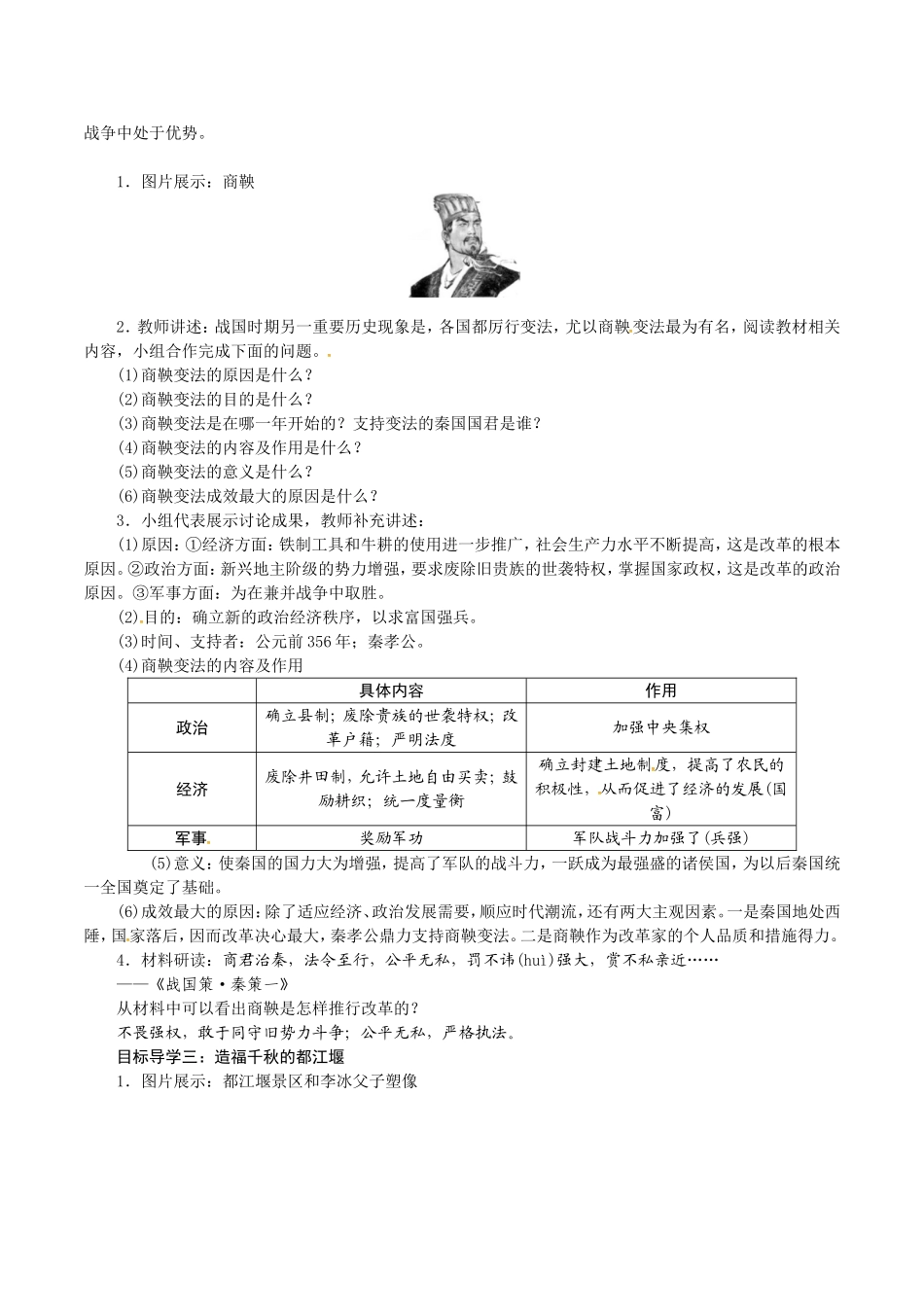 人教版七年级历史上册教案：第07课 战国时期的社会变化.doc_第2页