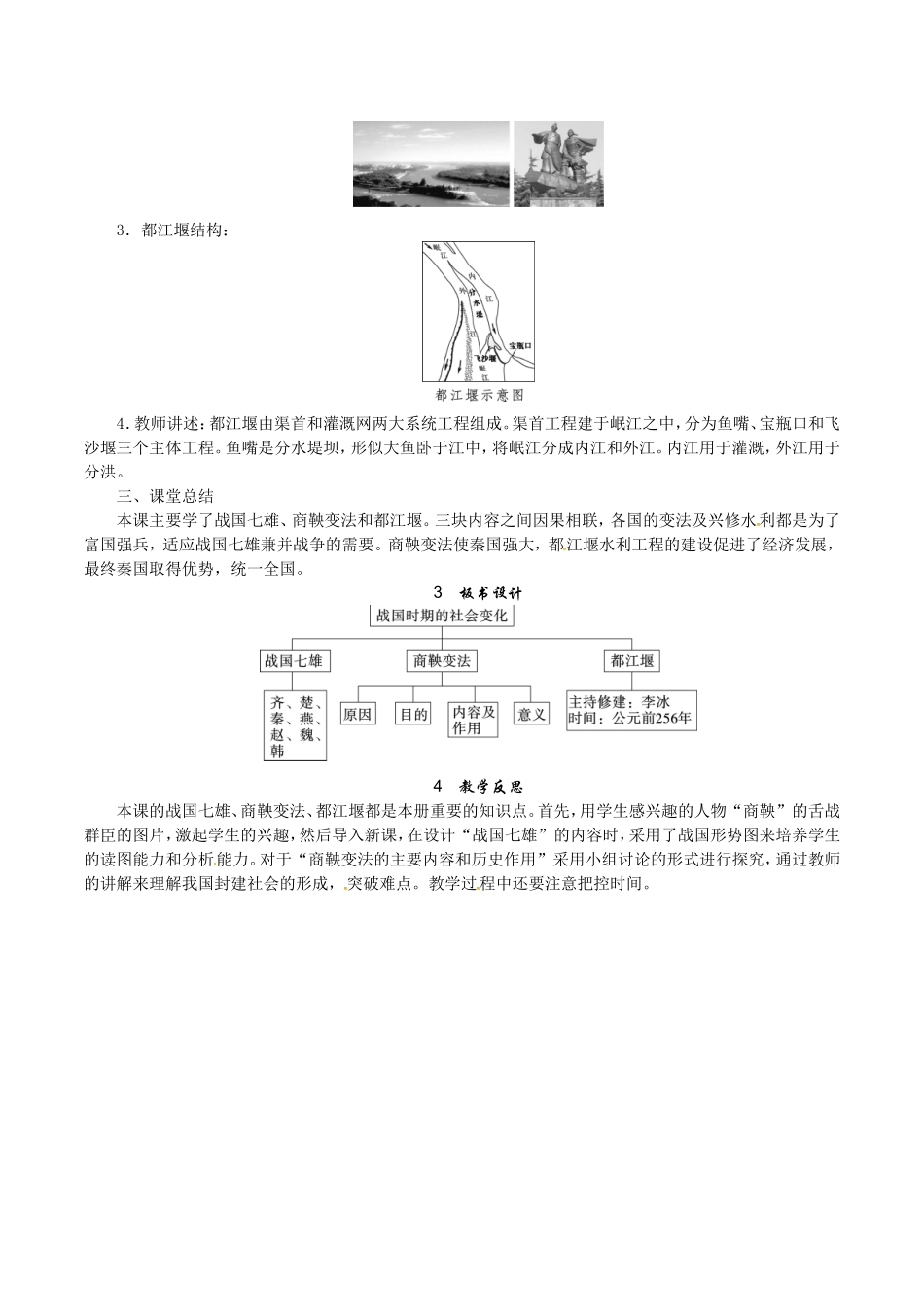 人教版七年级历史上册教案：第07课 战国时期的社会变化.doc_第3页