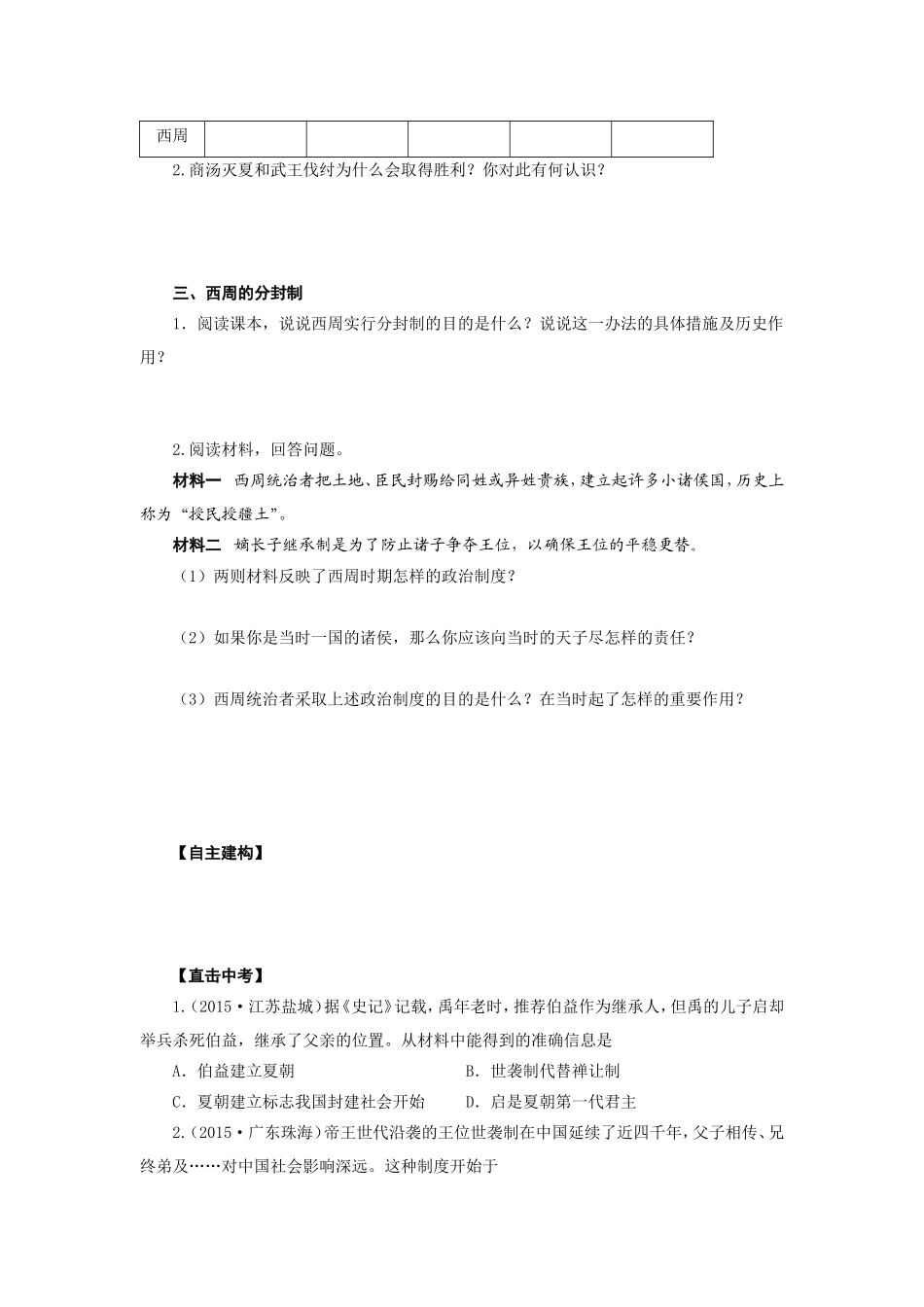 人教版七年级历史上册学案：第4课早期国家的产生和发展.doc_第2页