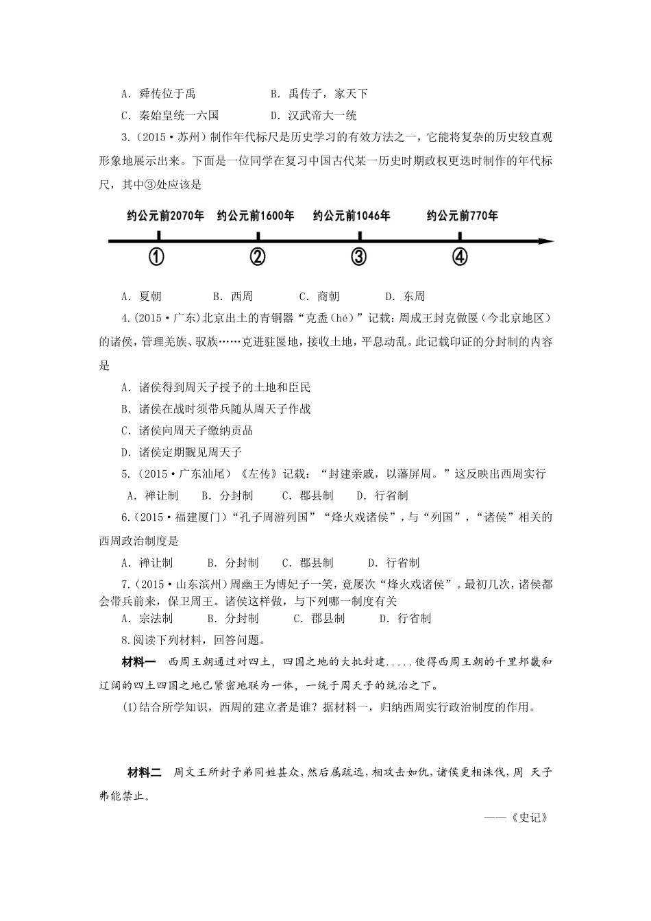 人教版七年级历史上册学案：第4课早期国家的产生和发展.doc_第3页