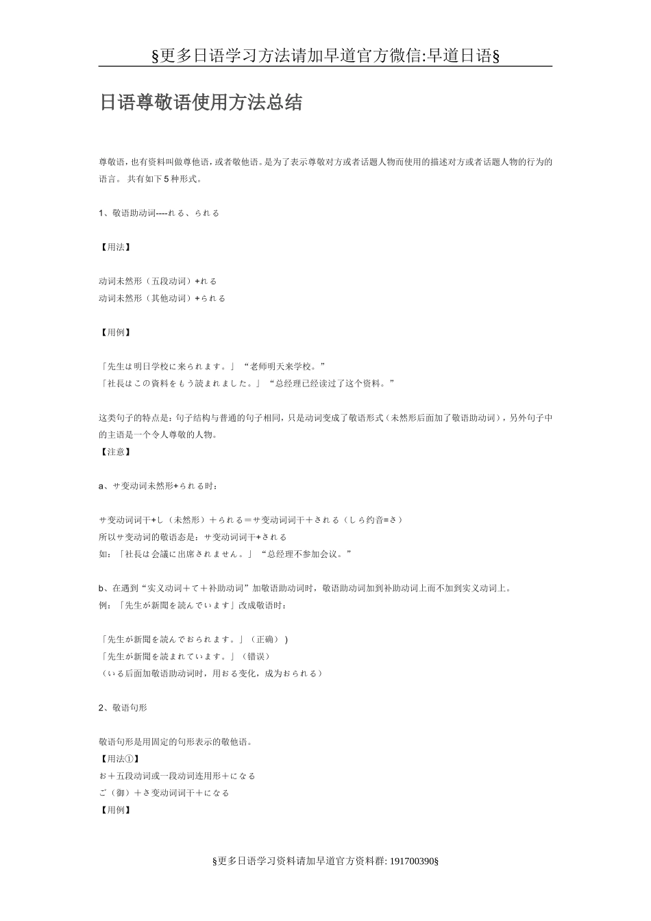 日语尊敬语使用方法总结.doc_第1页