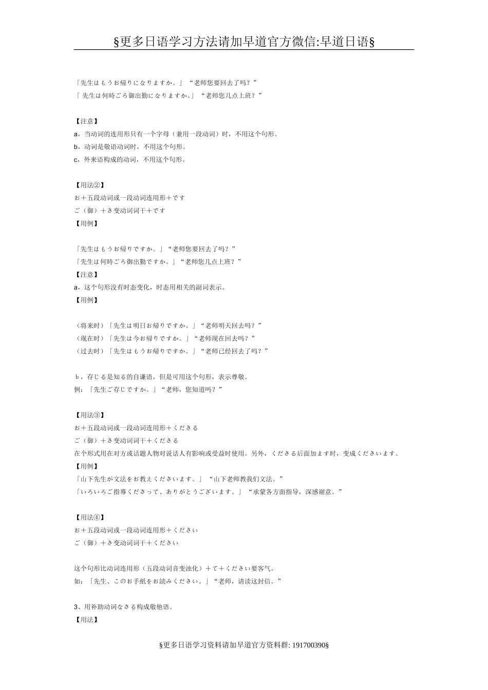 日语尊敬语使用方法总结.doc_第2页