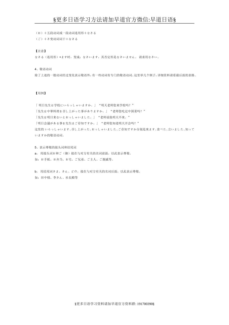 日语尊敬语使用方法总结.doc_第3页