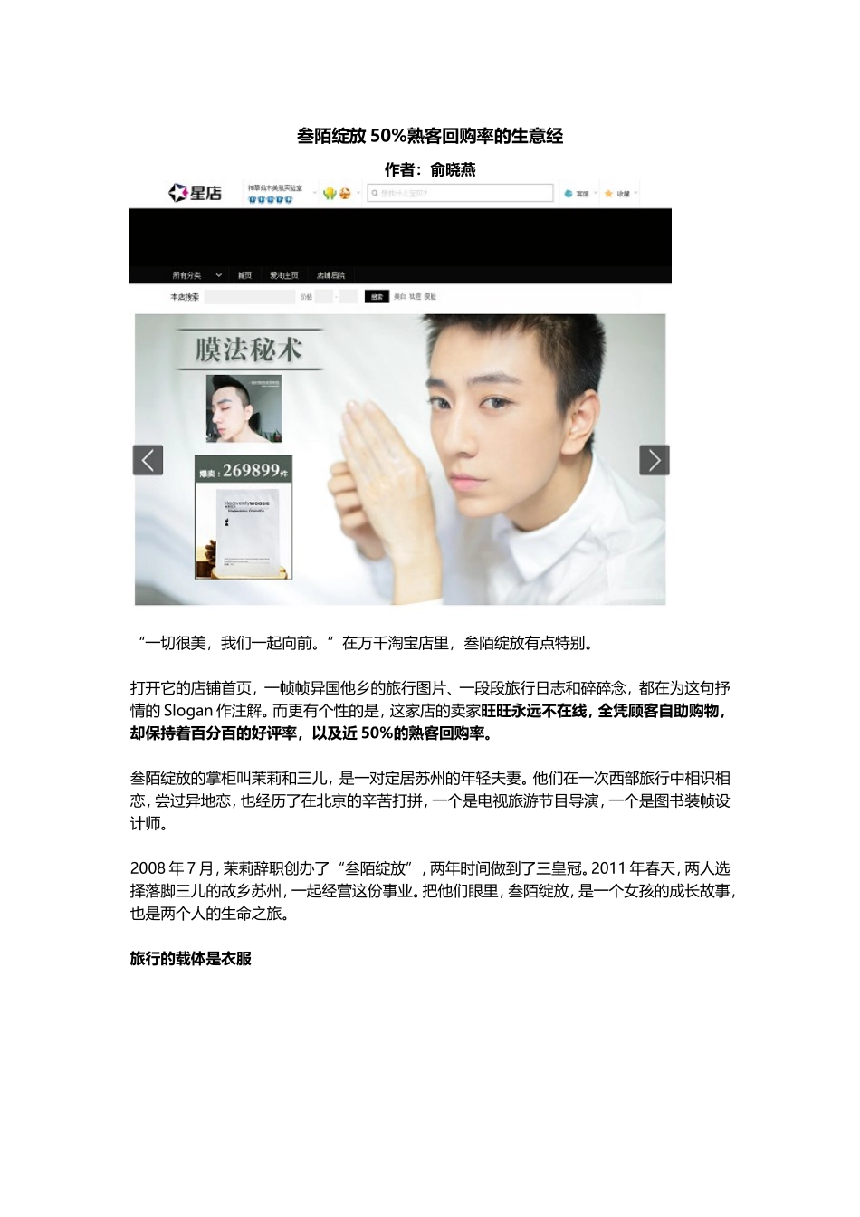 叁陌绽放50%熟客回购率的生意经.doc_第1页