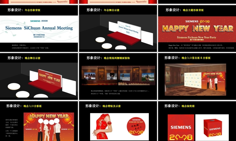 西门子2008年会&晚会方案 (青苹果)2b8ei.ppt