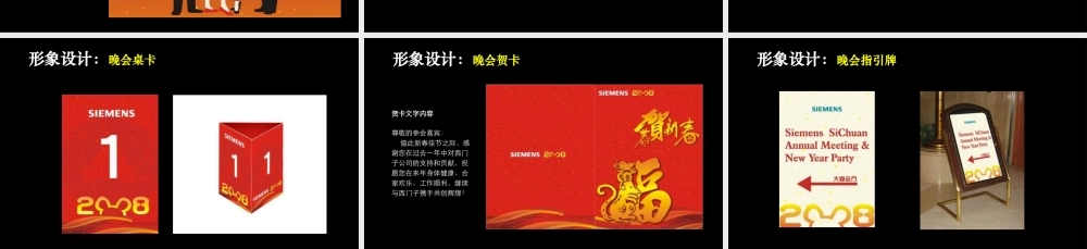 西门子2008年会&晚会方案 (青苹果)2b8ei.ppt