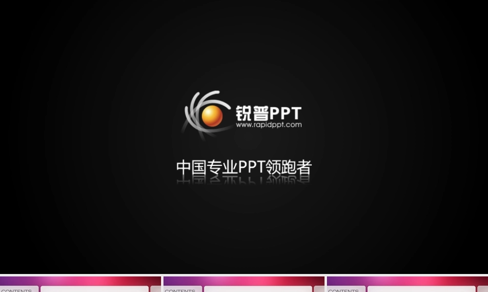卓越PPT的六杆标尺.ppt