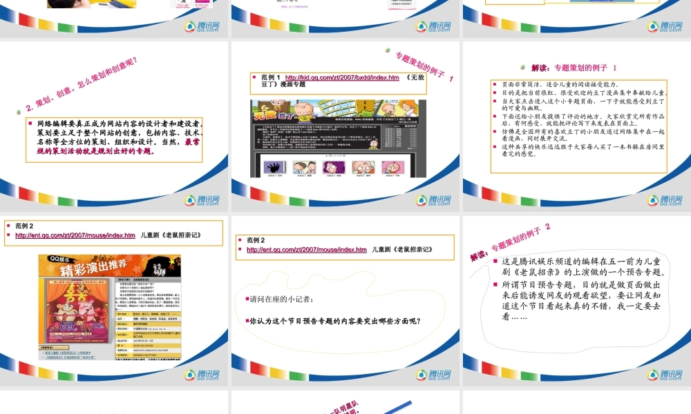 腾讯网络编辑员工培训资料wyji1.ppt