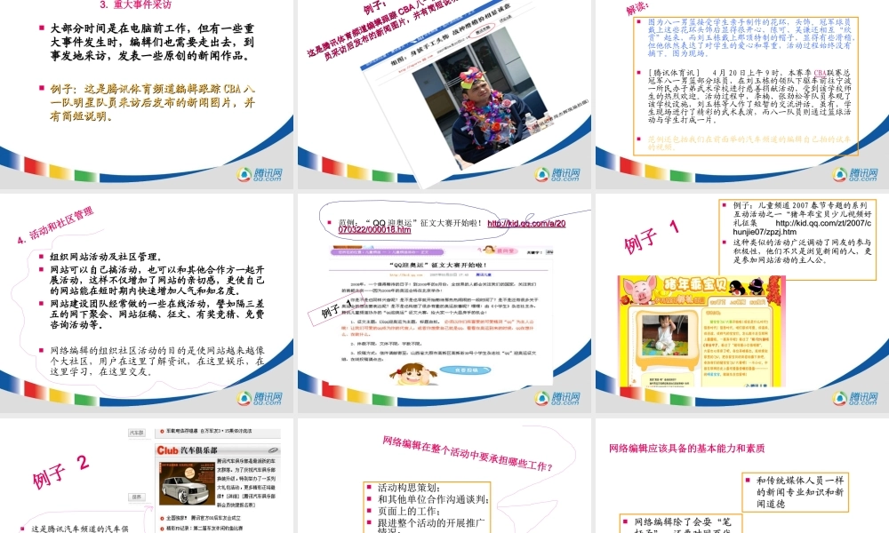 腾讯网络编辑员工培训资料wyji1.ppt