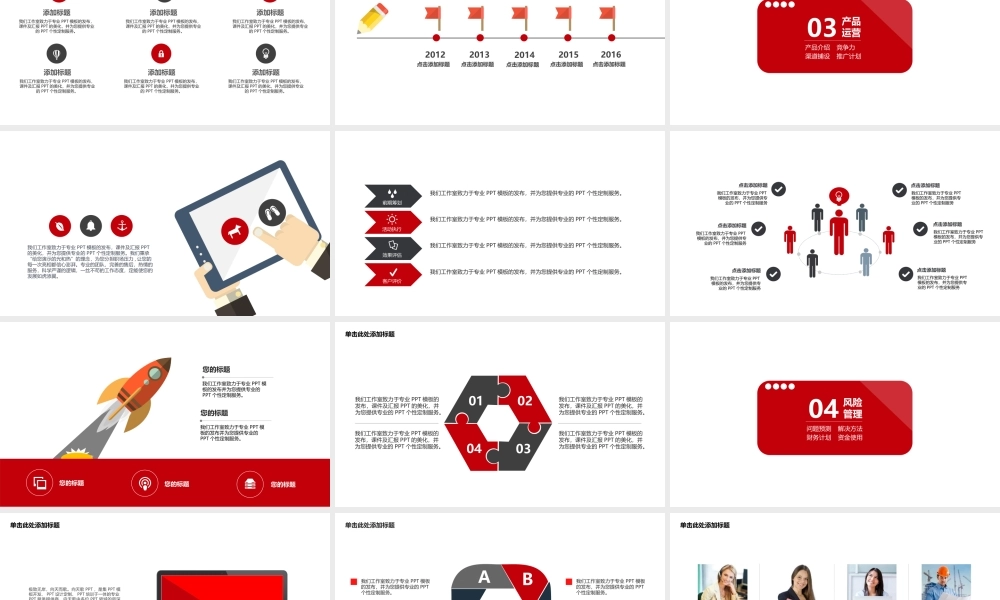 亮亮图文---商业计划书9.pptx