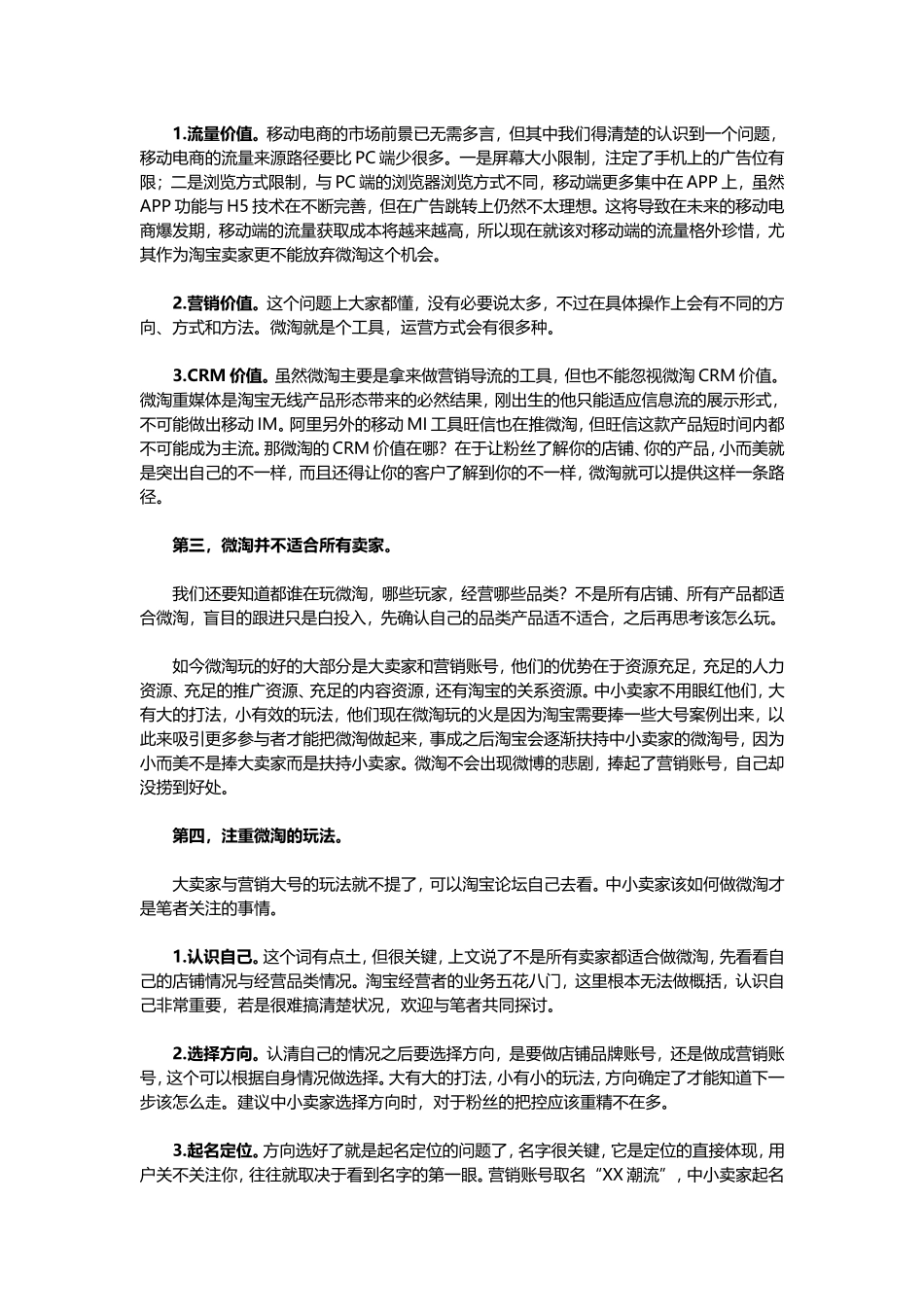 微淘、微信、微博 三微营销价值解.doc_第2页