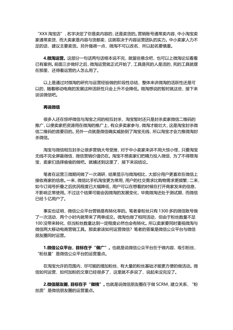 微淘、微信、微博 三微营销价值解.doc_第3页