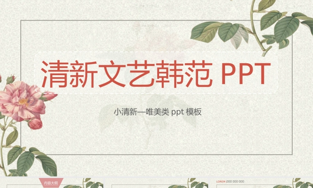 亮亮图文唯美模板 (11).pptx