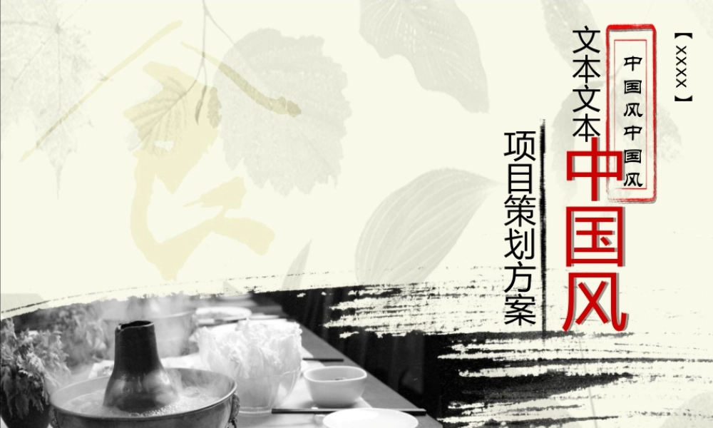 亮亮图文中国风 (3).pptx