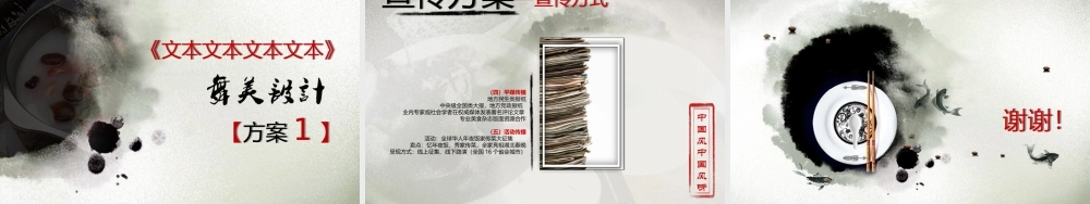 亮亮图文中国风 (3).pptx