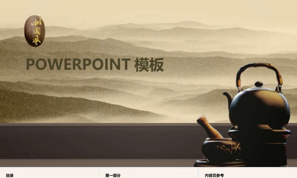 亮亮图文-中国风 (13).pptx