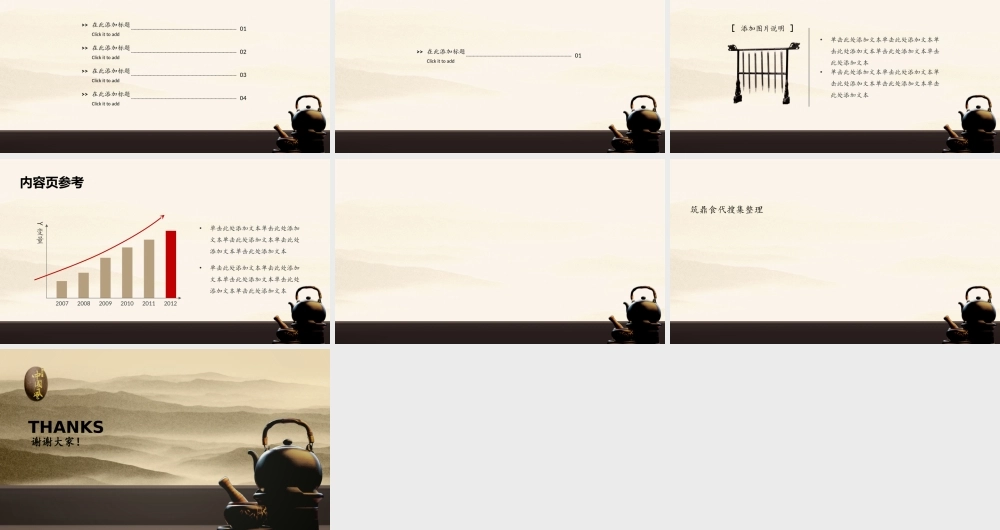 亮亮图文-中国风 (13).pptx