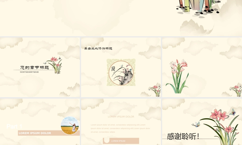 亮亮图文-中国风 (24).pptx