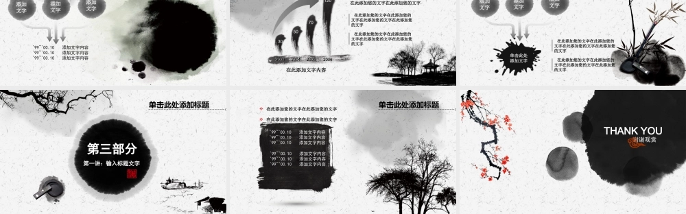 亮亮图文-中国风 (44).ppt