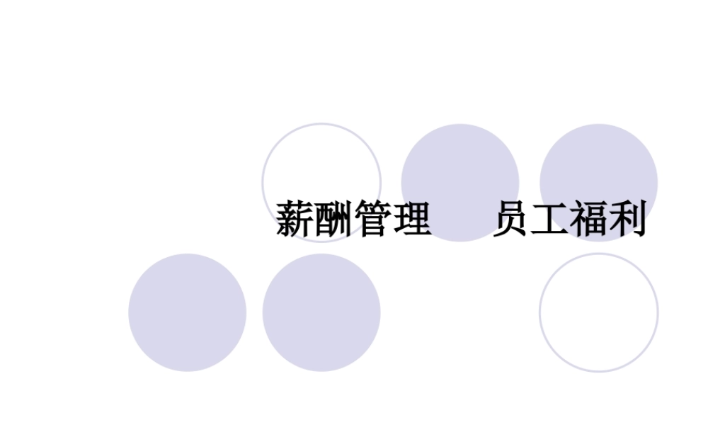 薪酬管理员工福利8836r.ppt