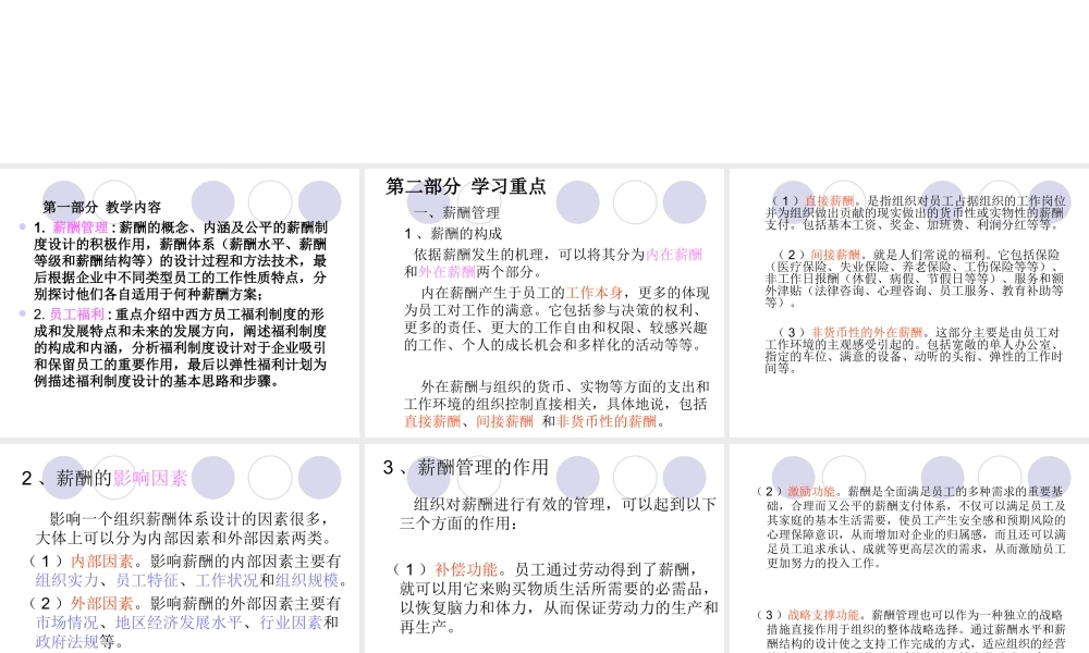 薪酬管理员工福利8836r.ppt