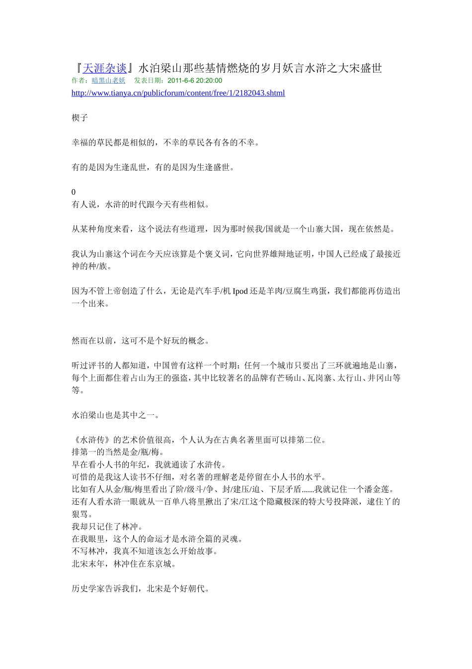 妖言水浒之大宋盛世1林冲篇.doc_第1页