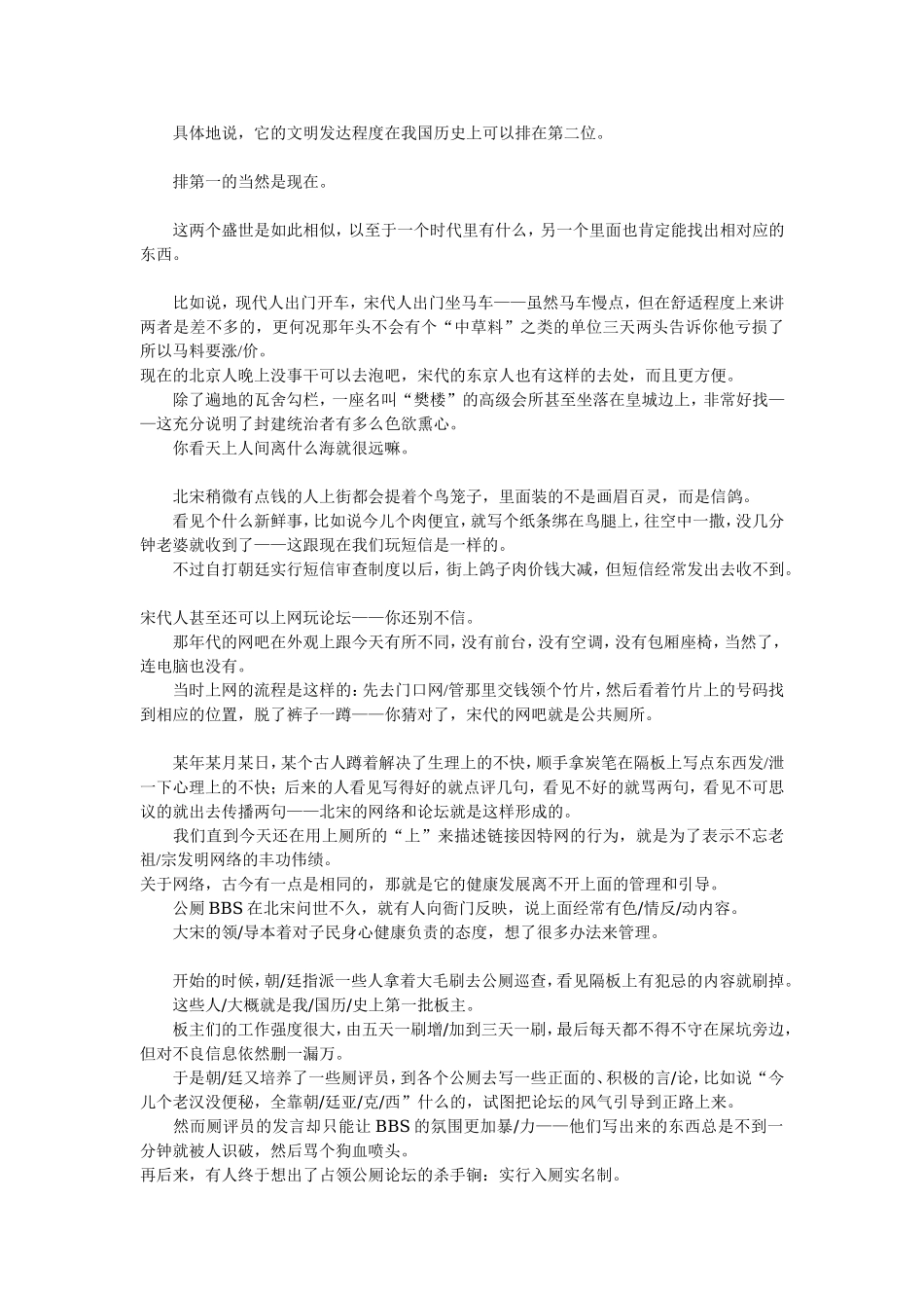 妖言水浒之大宋盛世1林冲篇.doc_第2页