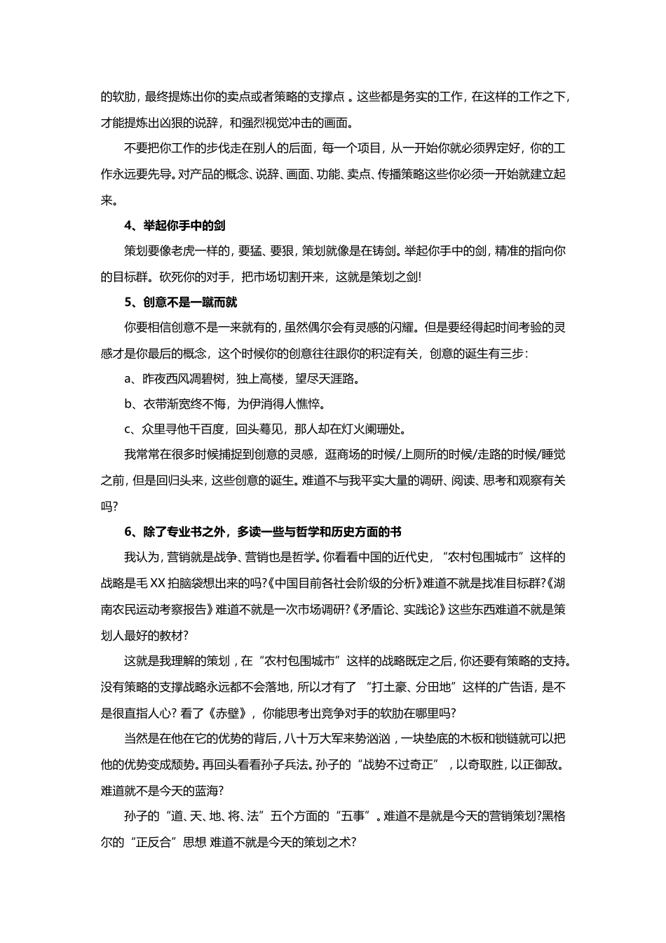 一个策划总监的自白：到底什么是策划.doc_第2页