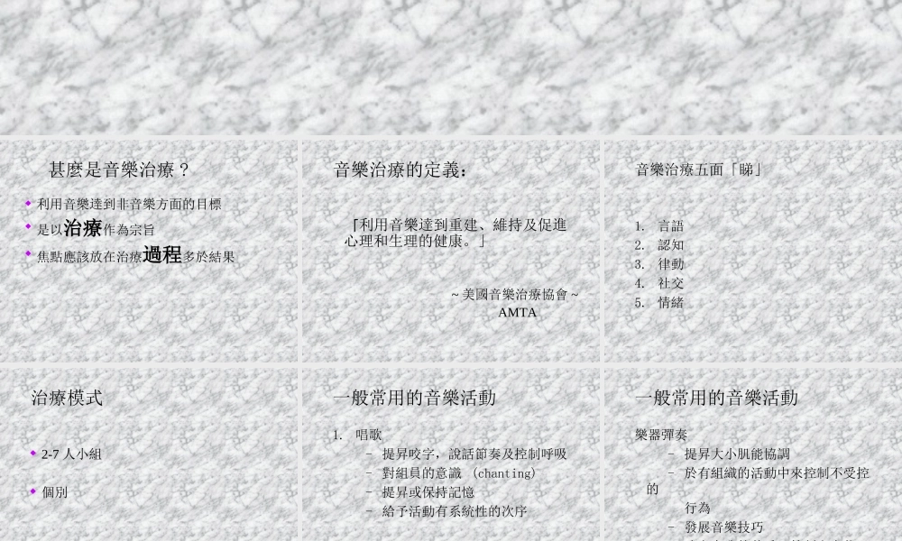 音乐治疗讲座.ppt