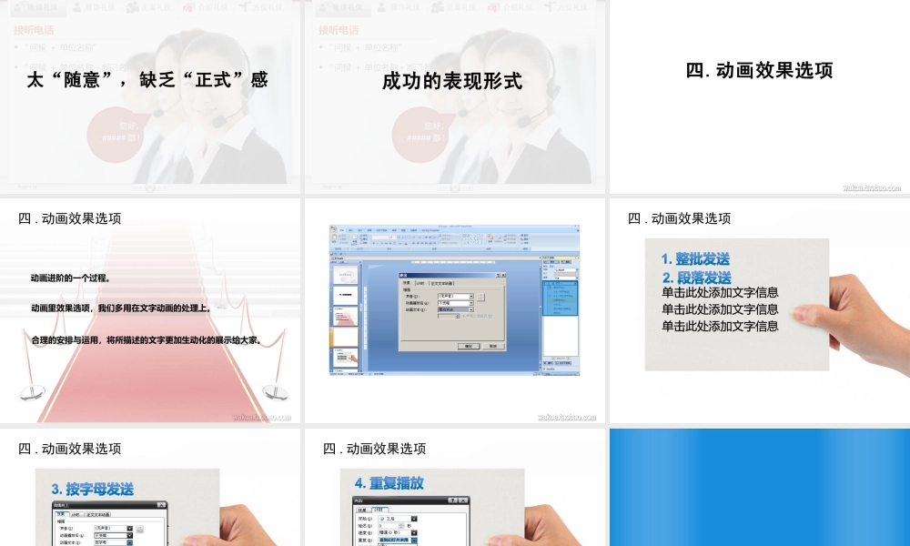 用动画吸引视觉 - PPT中的时间轴.ppt
