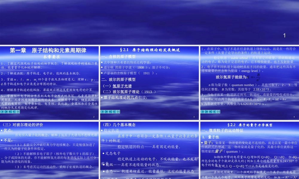 原子结构和元素周期律.ppt