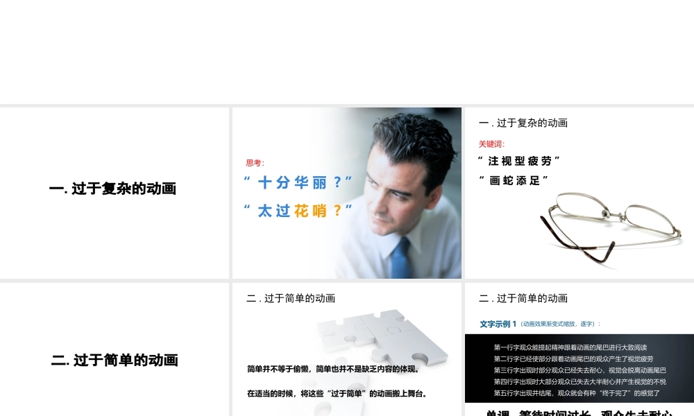 郑琰 用动画吸引视觉 - PPT中的时间轴.pptx