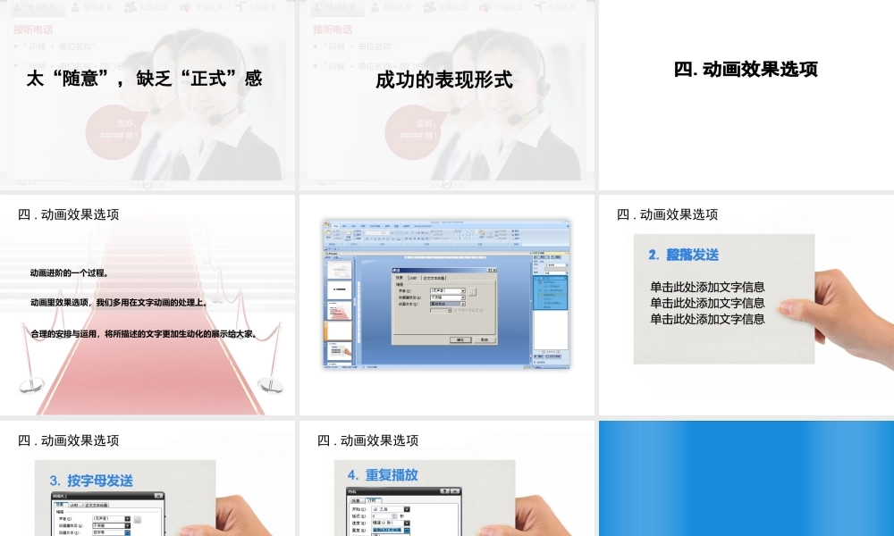 郑琰 用动画吸引视觉 - PPT中的时间轴.pptx
