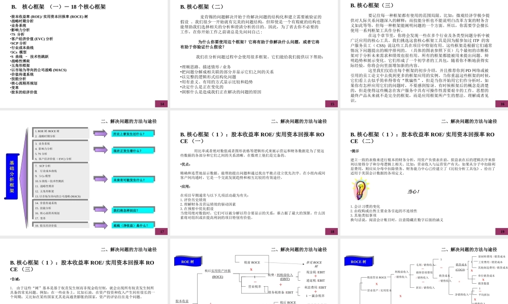 麦肯锡好的开始是成功的一半 我们解决问题的方法和途径.ppt