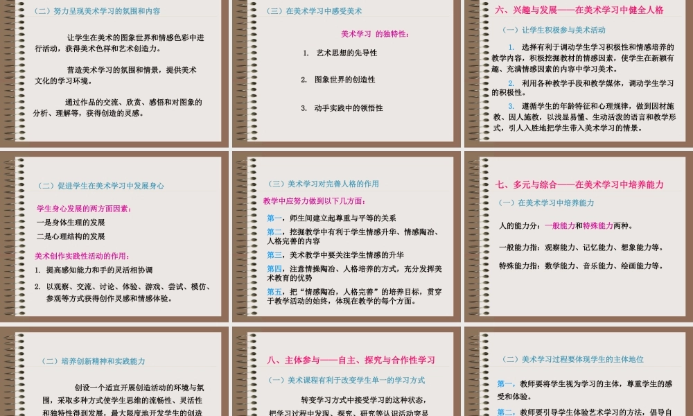 美术教改方向.ppt