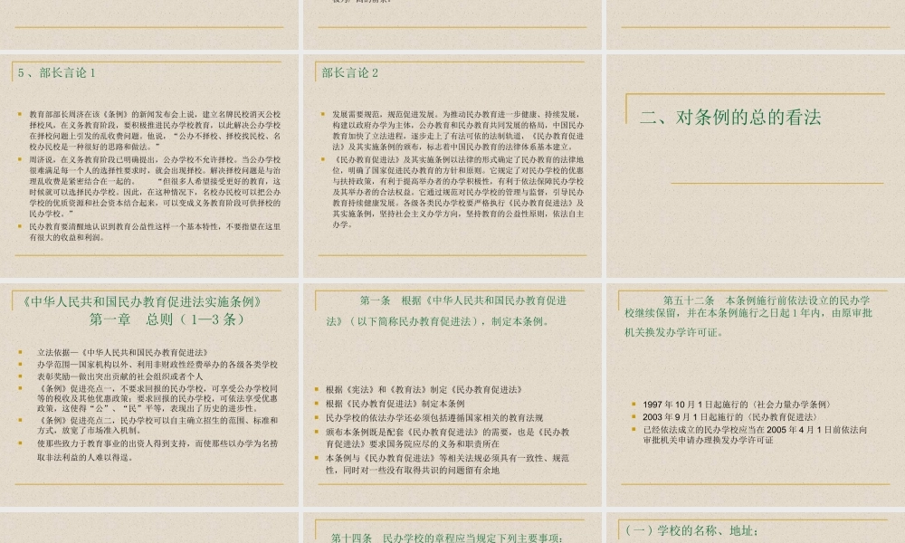 民办教育促进法学习.ppt