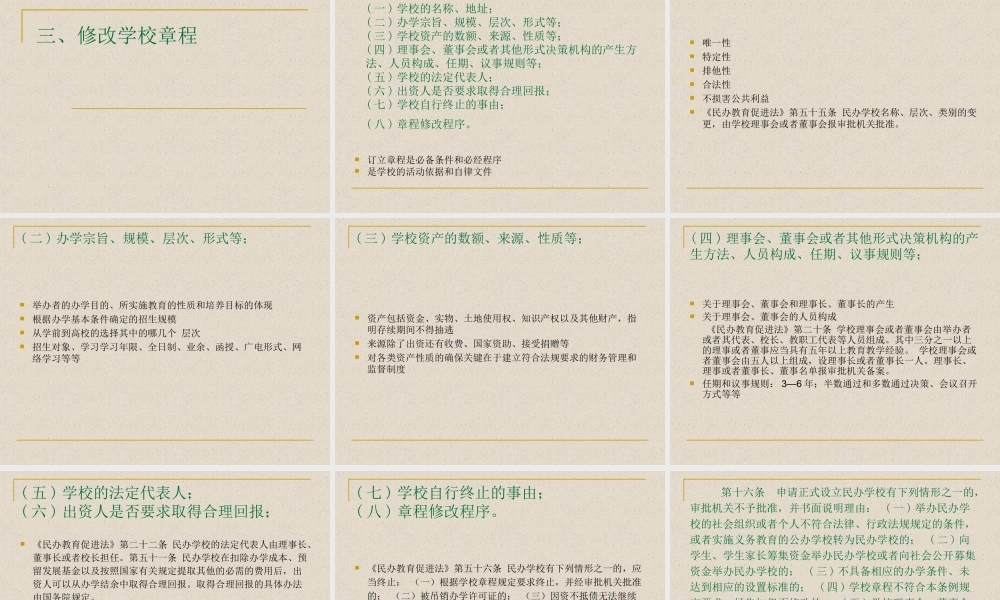 民办教育促进法学习.ppt