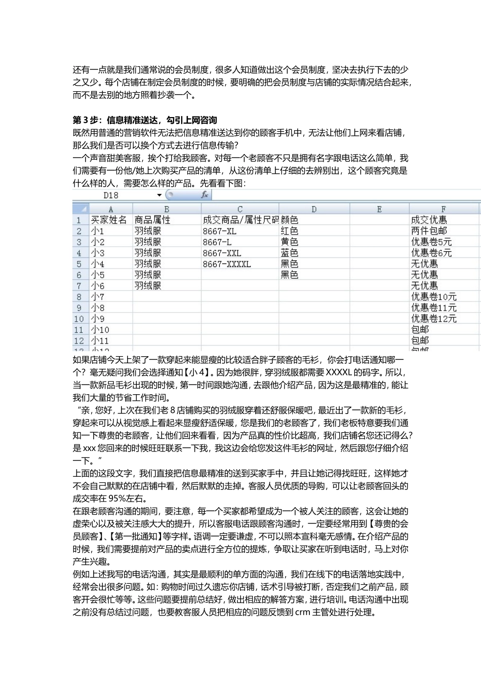 中小卖家如何做老顾客营销.doc_第2页