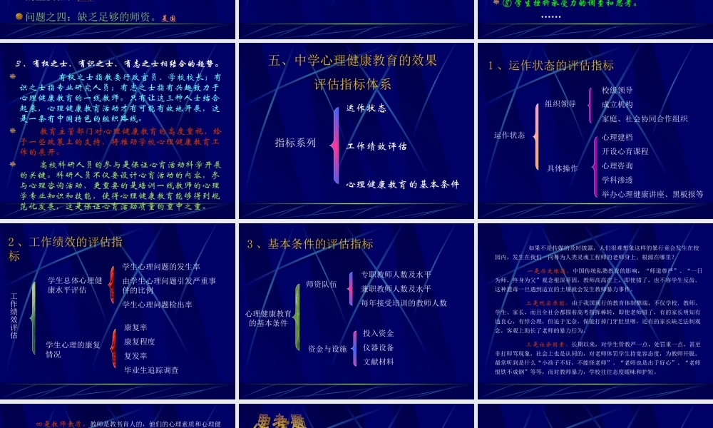 中学生心理健康与辅导专题.ppt