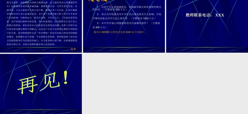 中学生心理健康与辅导专题.ppt