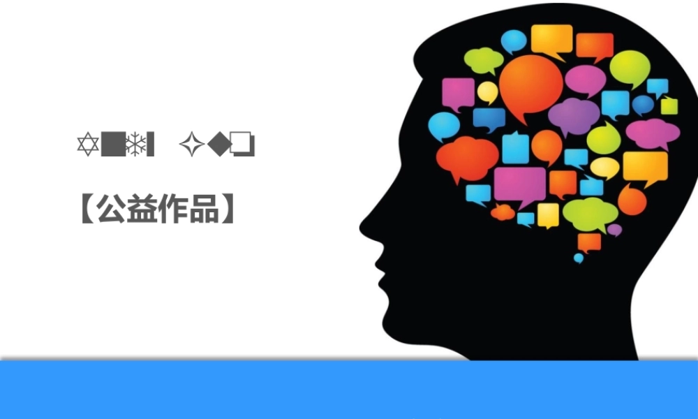 助你收获成功的6种思维.pptx