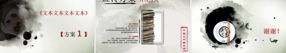 中国风 33 亮亮图文.ppt