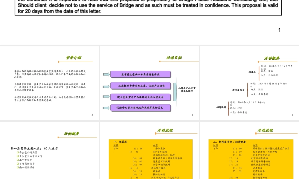 资生堂南宁专卖店揭幕礼暨新闻发布会策划方案.ppt