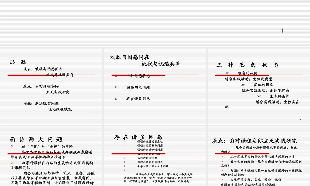 综合实践活动课程实施的思考.ppt